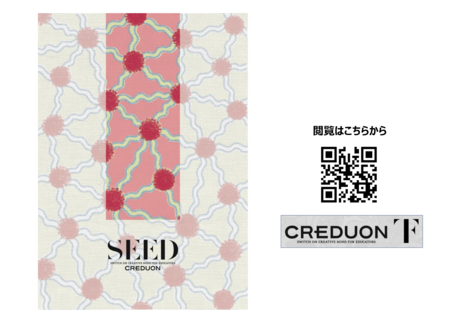 ジブラルタ生命、学校教職員向け2024年度アニュアルレポート「SEED」作成