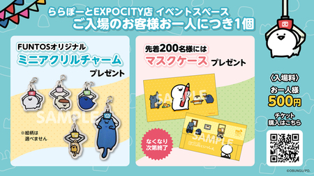 お文具といっしょ』がファントエスに登場！ ｜信濃毎日新聞デジタル