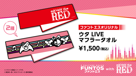 ファントエス With One Piece Film Red オリジナルコラボグッズ発売 ソユーのプレスリリース 共同通信prワイヤー