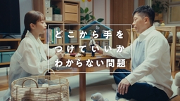 太田博久さん、近藤千尋さんが新築時の悩みをコミカルに熱演新WEB CM「ソトカラデザインあるある動画」公開
