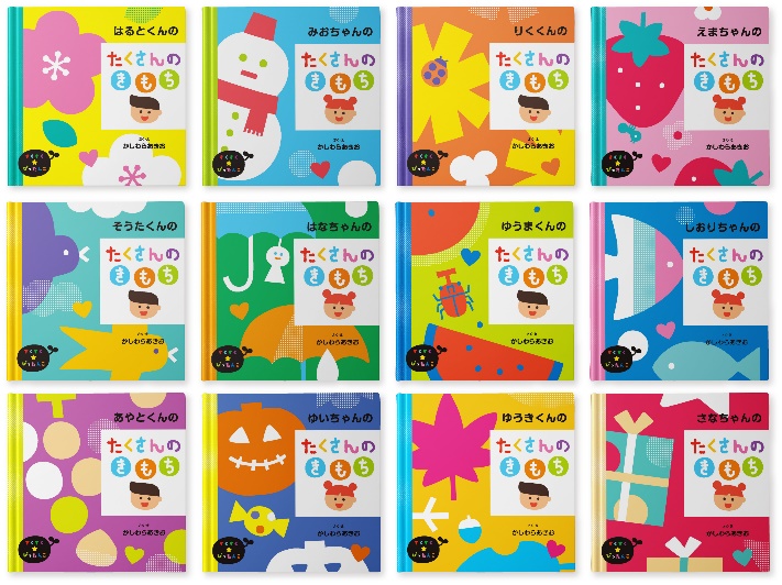 感情を豊かにする50の言葉を学ぶ、世界でひとつだけの“きもち”絵本を 