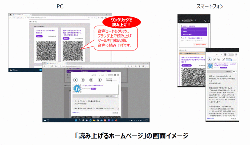 Webサイトの新しいカタチ、視覚障がい者のための 「読み上げる