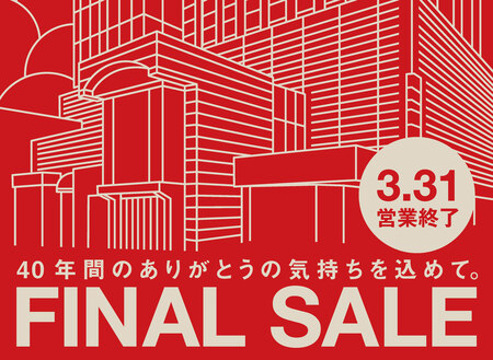 帝国ホテルプラザ 東京、3月31日（日）に営業終了　「ファイナルセール」などを2月1日（木）からスタート