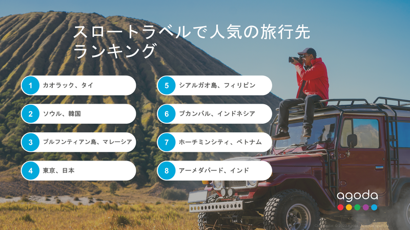 アゴダが発表、スロートラベルの人気旅行先はカオラック、ソウル、プル