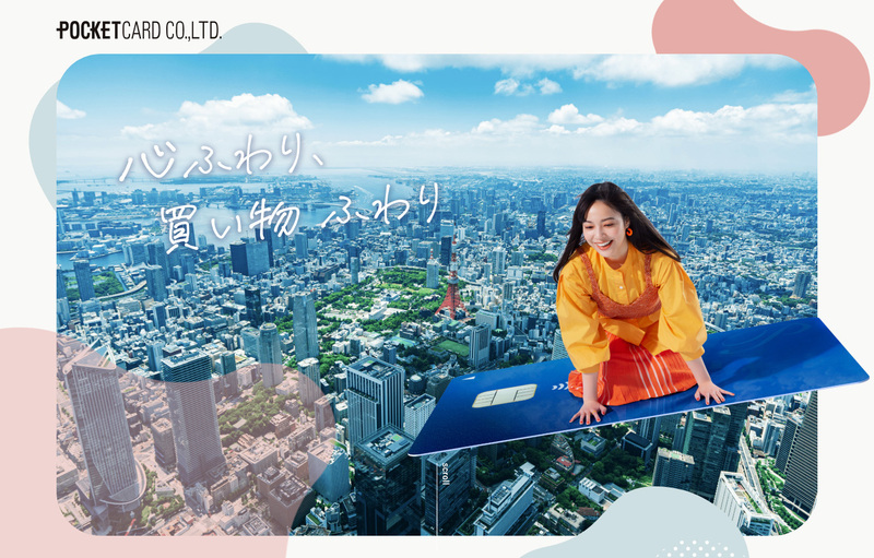 ポケットカード新CM6月30日(金)より放映開始！ 三石琴乃の声と中澤実子