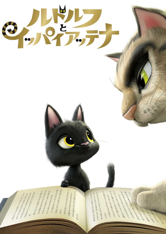 江戸川区が舞台のアニメ「ルドルフとイッパイアッテナ