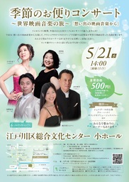 歌と巡る、地域に根付いたくつろぎの演奏会