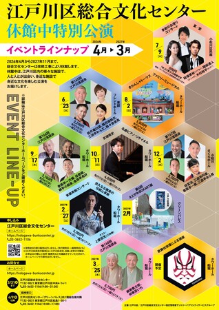 江戸川区総合文化センターが街へ飛び出す！
