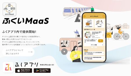 ふくいのデジタル「ふくアプリ」で提供する「ふくいMaaS」が、第4回Digi田甲子園ベスト4入賞