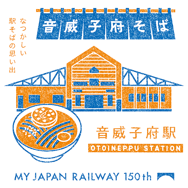 当季大流行 鉄道開業150周年記念スタンプ景品セット 鉄道 - www