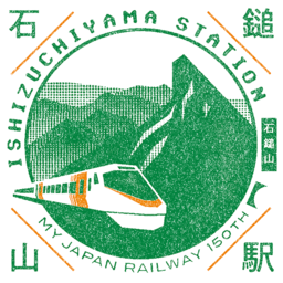 JR四国「石鎚山駅」