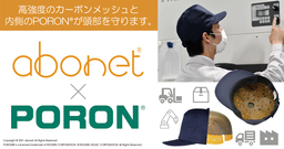 衝撃に強いだけでなく、優れた通気性が特長のカーボンメッシュ作業用保護帽にRICの「PORON®」が採用！