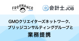 GMOクリエイターズネットワークが ブリッジコンサルティンググループと業務提携