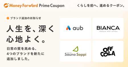 (株)メトス、『マネーフォワード ME』が提供する 「Prime Coupon」パートナー企業に参加