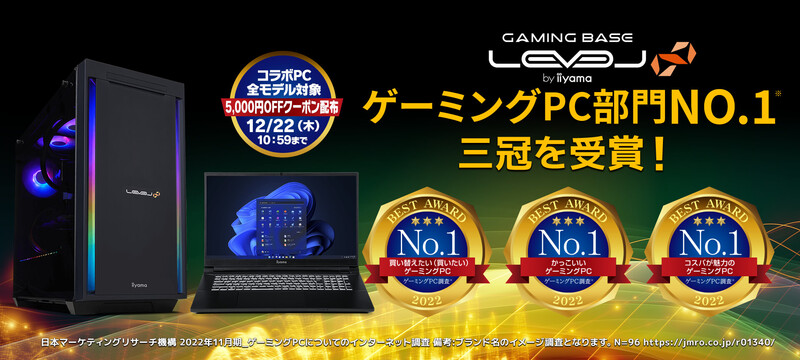 iiyama PC LEVEL∞がゲーミングPC部門No.1 三冠を受賞！ | ユニット