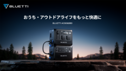 BLUETTI 2023年5月新発売！超小型拡張可能な防水・防塵ポータブル電源 AC60＆B80