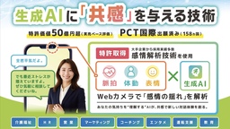 【ロジカ式】感情に寄り添う「共感AI」事業の成長に向け、経済産業省所管INPITの「加速的支援」に採択