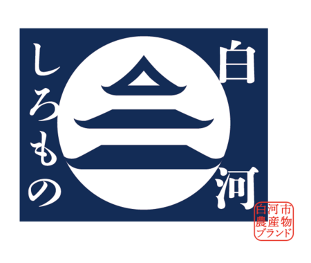 福島県白河市の美味しくて自慢の農産品が東京に集結！