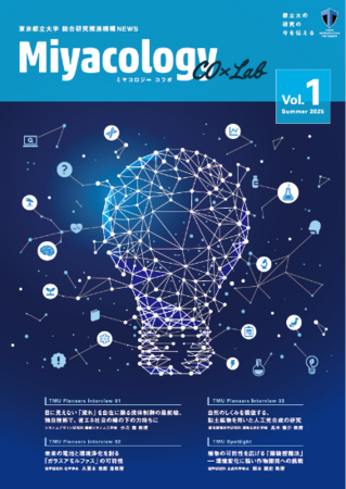 研究広報誌『Miyacology』を全面リニューアル 『Miyacology CO×Lab』創刊