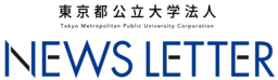 『東京都公立大学法人 NEWS LETTER』第２号発刊！