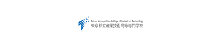 中村文部科学副大臣・清水文部科学大臣政務官が東京都立産業技術高等専門学校