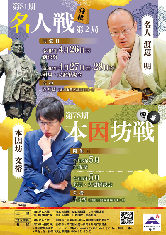 第81期 名人戦 記念扇子 将棋 最終在庫限り おもちゃ・ホビー・グッズ