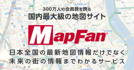 地図検索サイト「MapFan」、 国内初“坂道がひと目で分かる”「サカミチズβ版」を期間限定で無料公開