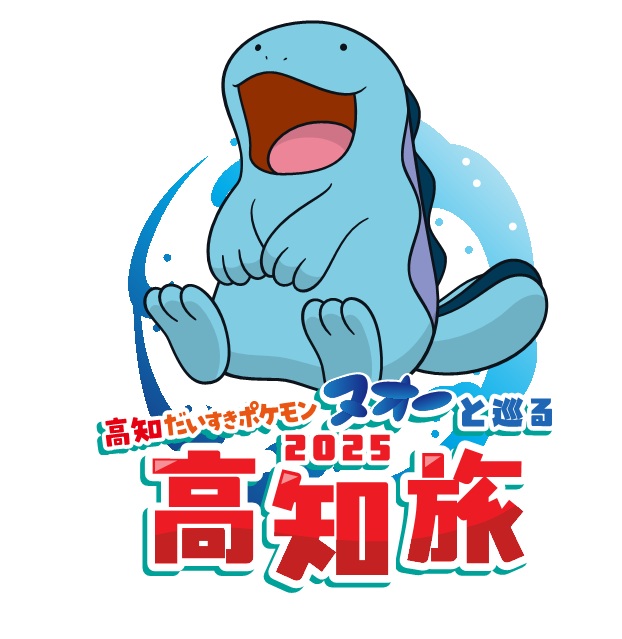 ポケふた』お披露目式を行いました | 高知県のプレスリリース