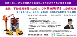 新セミナー「士業・不動産業者等のための【不動産相続】の必須知識」2026年2月5日(木)より随時開催します