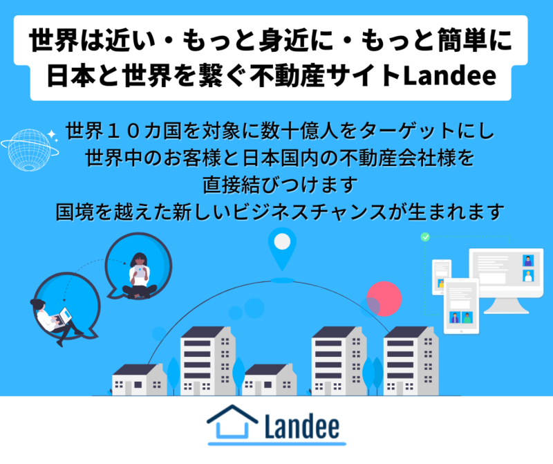 世界初】世界の富裕層・投資家様と日本の不動産会社様を直接