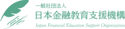 一般社団法人日本金融教育支援機構の第4期始動に伴う新理事・監事就任と体制変更のお知らせ
