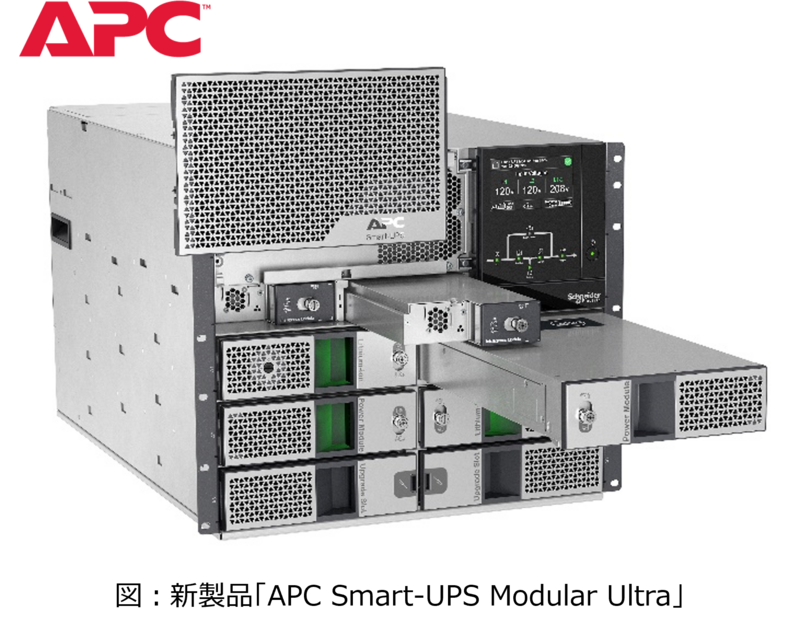 小型*UPSで初のリチウムイオン採用モジュラー型UPSの「APC Smart-UPS 