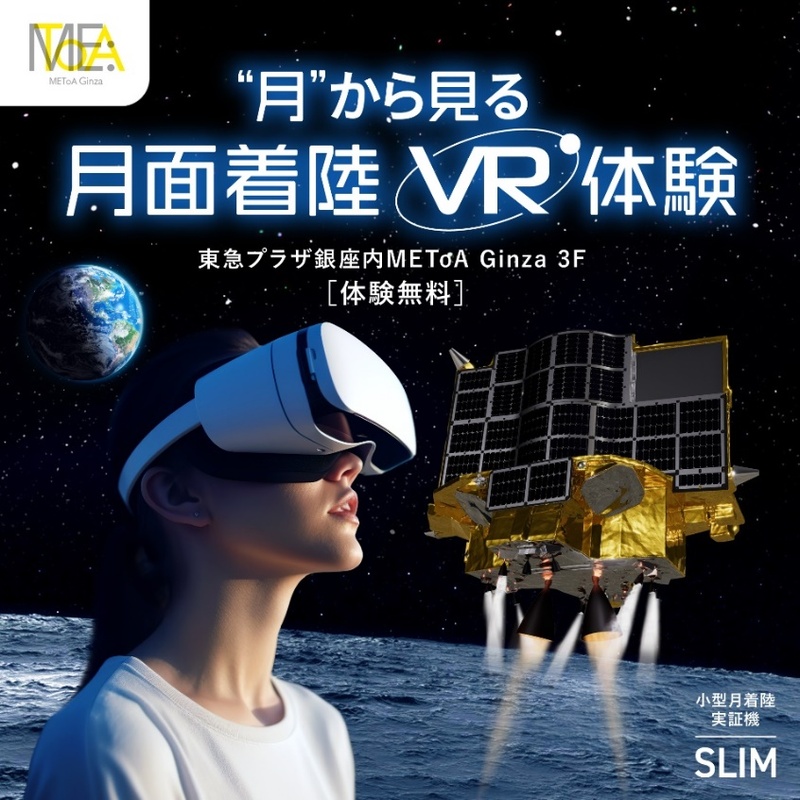 METoA GinzaにてSLIMの世界初高精度月着陸を疑似体験できる展示 「“月”から見る月面着陸VR体験」