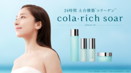 “朝も、夜も、私の肌を好きでいるために”　新シリーズ「cola・rich soar（コラリッチ ソア）」誕生