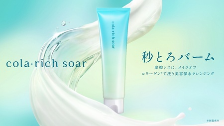 コラーゲンで洗う美容保水クレンジング
