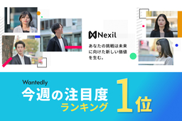 株式会社Nexil｜Wantedly今週の注目度ランキング1位獲得！