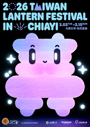 2026台湾ランタンフェスティバル 2026年3月3日（火）開幕！3月15日（日）まで