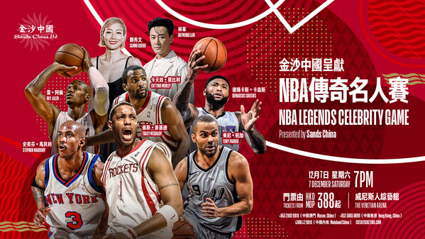 NBAのレジェンドとポップ界のスーパースターが12月にマカオのThe
