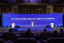 Xinhua Silk Road: 北東アジアにおける金融開放と協力の深化に関する会議が中国北東部の瀋陽で開幕