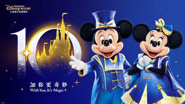 上海ディズニーリゾート「10周年バースデー・セレブレーション」を開催
