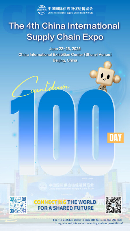 中国国際サプライチェーンエキスポ（China International Supply Chain