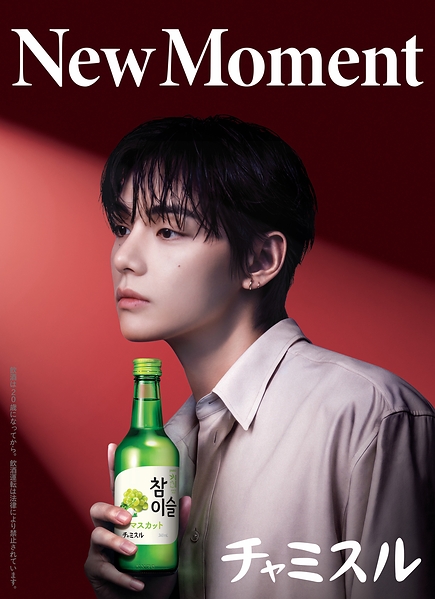 チャミスル」、韓国を代表する焼酎ブランド、BTSのVをグローバル