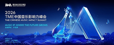 2026 TME Chinese Music Impact Summit Held: Music IP and New Growth Paths for the Industry in the AI Era