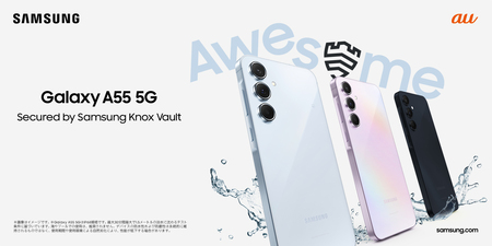 ＜au/UQ mobile＞「Galaxy A55 5G」5月下旬以降国内発売決定＆予約受付開始