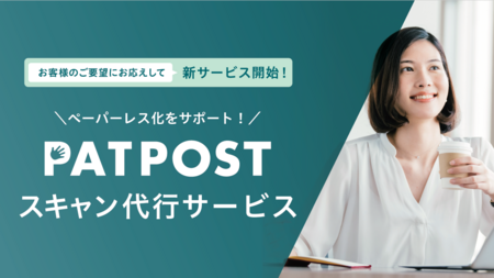 SGシステムとオリックス、ビジネス文書管理サービス「PATPOST」で新たにスキャン代行サービス開始