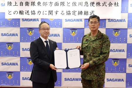 佐川急便と、陸上自衛隊東部方面隊が輸送協力協定を締結
