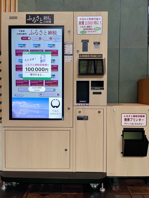 ヌーヴェルゴルフ倶楽部に「IoTふるさと納税自販機」を導入