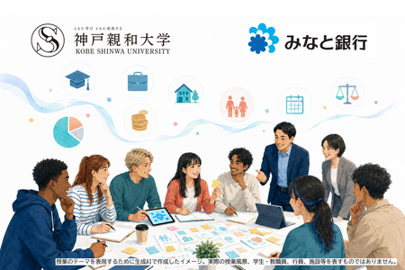 神戸親和大学とみなと銀行による 若年層の金融リテラシー向上に向けた実践型授業の実施について