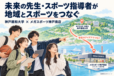 先生やスポーツ指導者を目指す学生が地域とスポーツをつなぐ企画に挑戦