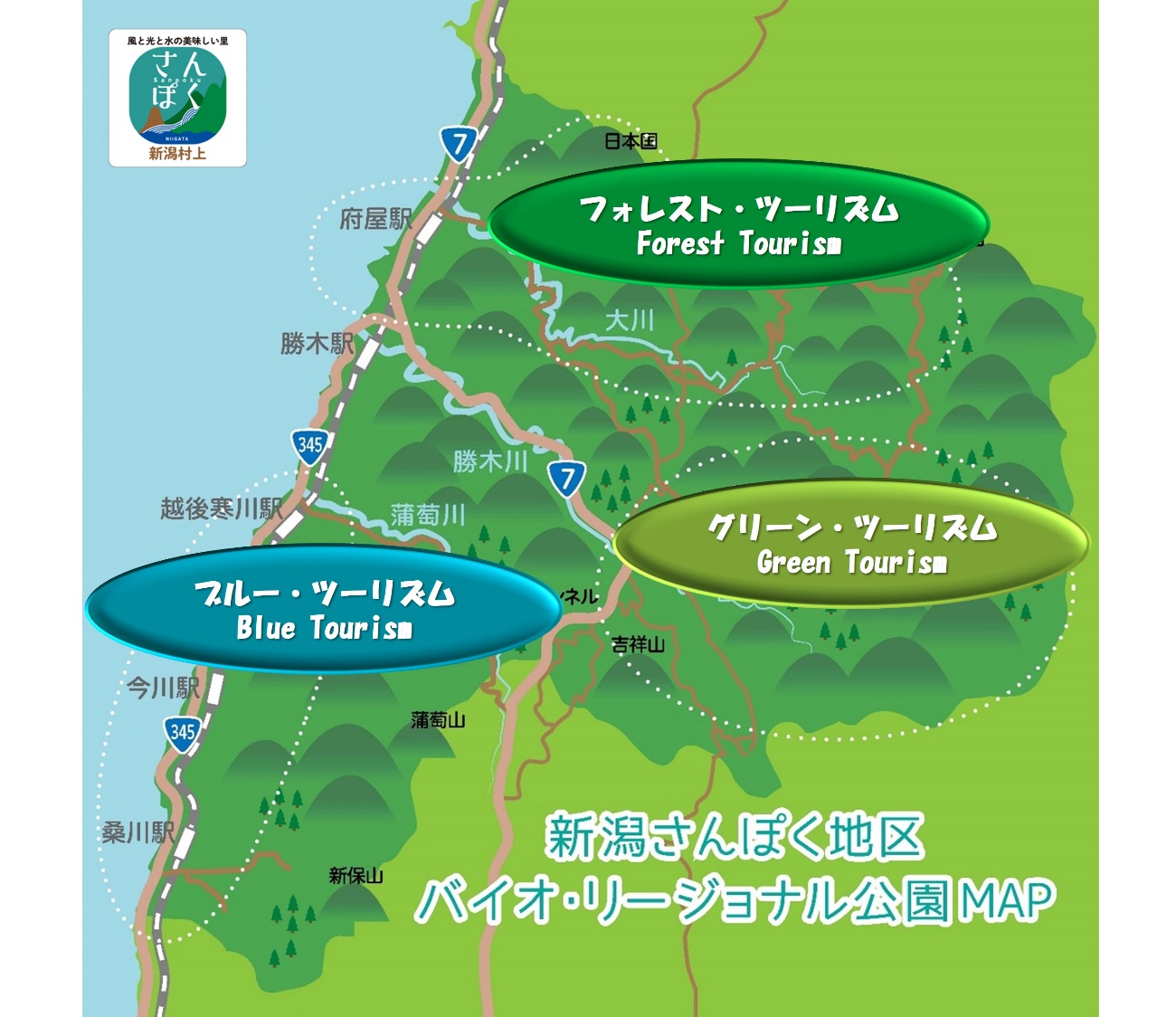 新潟県村上市 さんぽくバイオ・リージョナル公園（Bio Regional Park）が5月から発足します